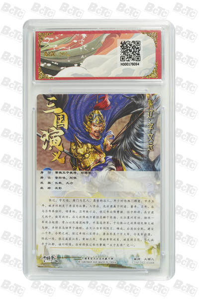 粤A卡牌第6期（8月11日22:00截拍） 张辽 折光粗闪 GEM MT+