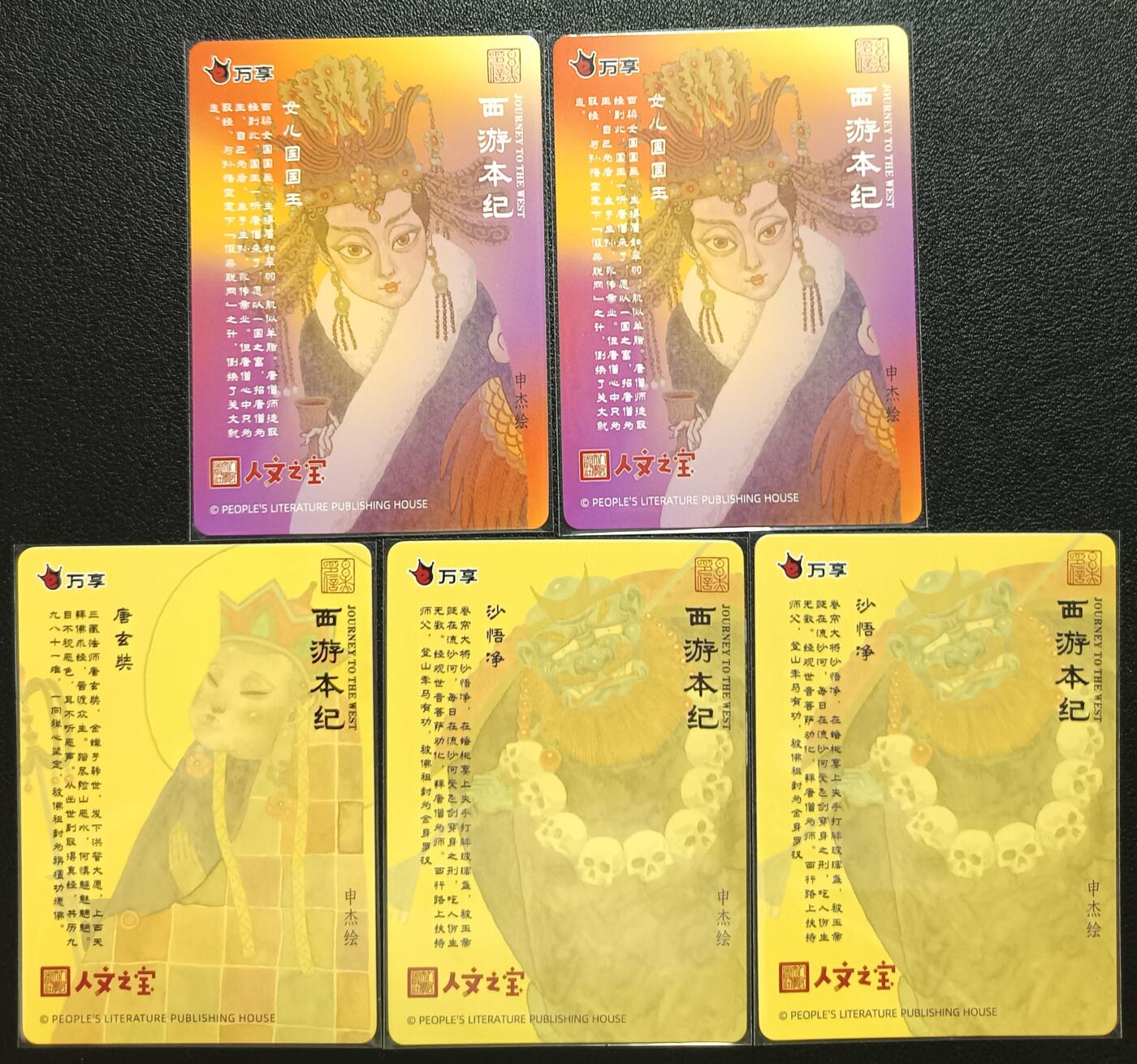 天玑星卡拍第112期《8.11周一截拍》持续收拍收评中 满赠卡需备注 人文之宝 西游本纪 女儿国国王 沙悟净 五张