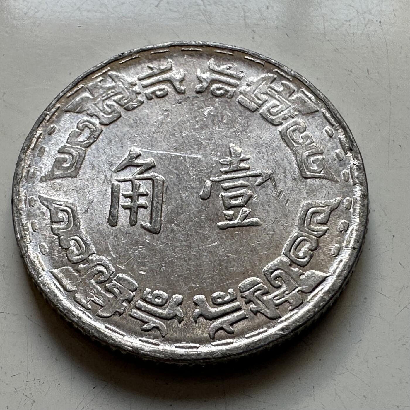 🌹外币初藏🌹🐯2025年第86场  每周二四六晚8️⃣点 接代拍 民国56年兰花一角