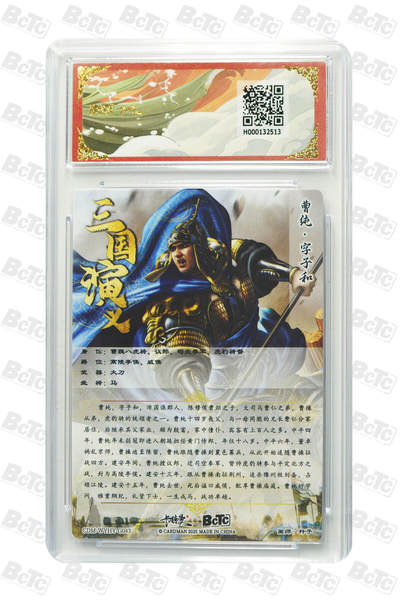 粤A卡牌第6期（8月11日22:00截拍） 曹纯 折光粗闪 GEM MT+