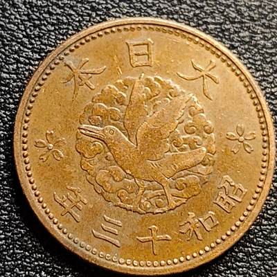 泉币菌-第84场-散币乐园场 极美 日本昭和十三年 1938年飞鸟一钱铜币