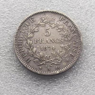 世界钱币专场拍卖 - 1874年法国大力神5法郎流通银币 25克