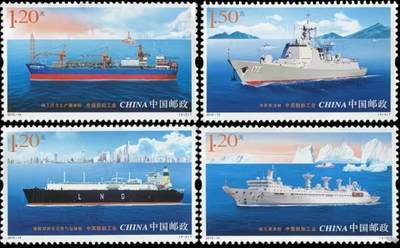 3元拍 全品成套邮票 保真 可寄信 - 2015-10 船舶工业一套四枚。