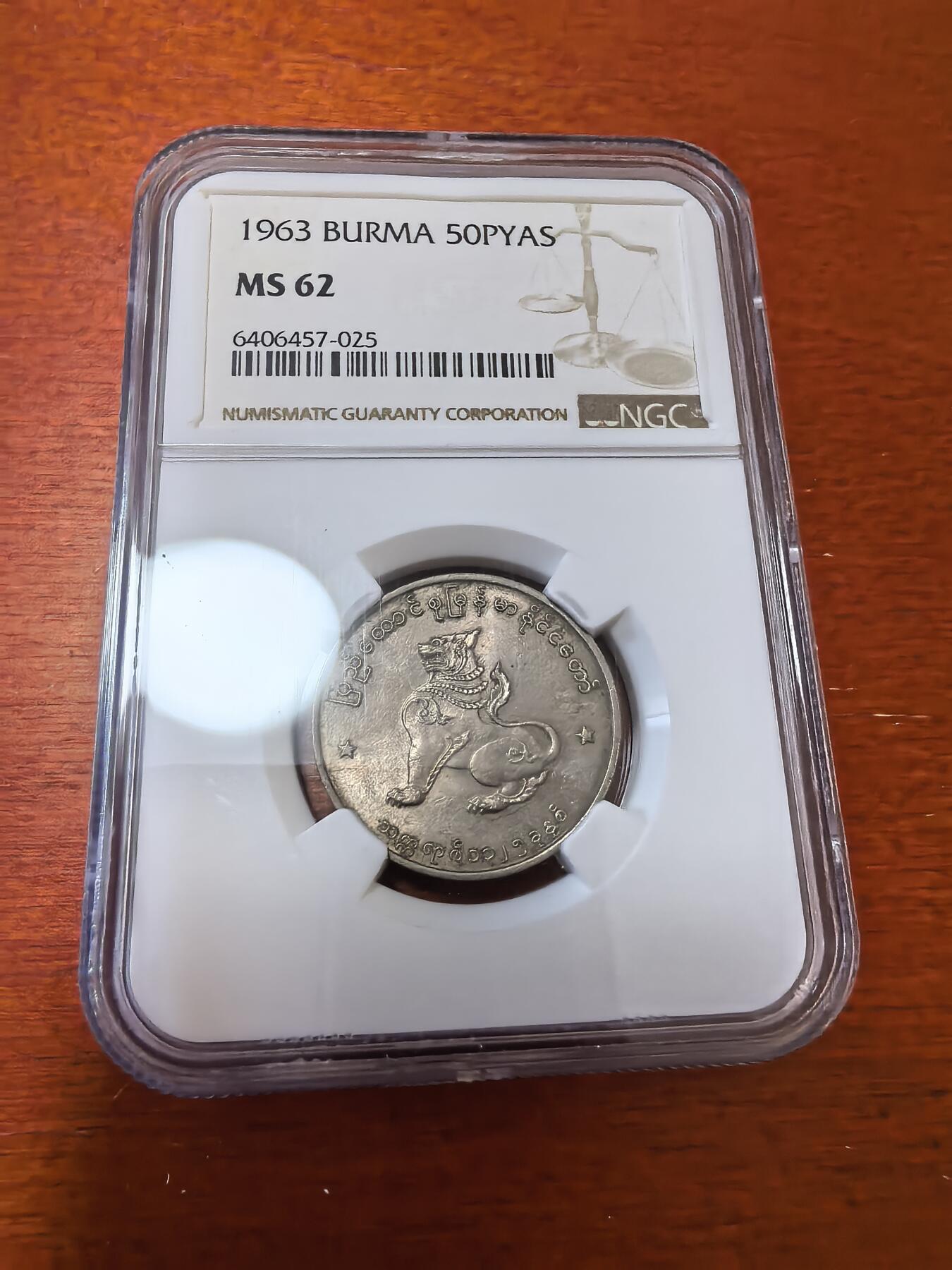 长老汇蛇年精选第三十五场拍卖 1963缅甸麒麟50p铜镍币，NGC MS62，更高23枚