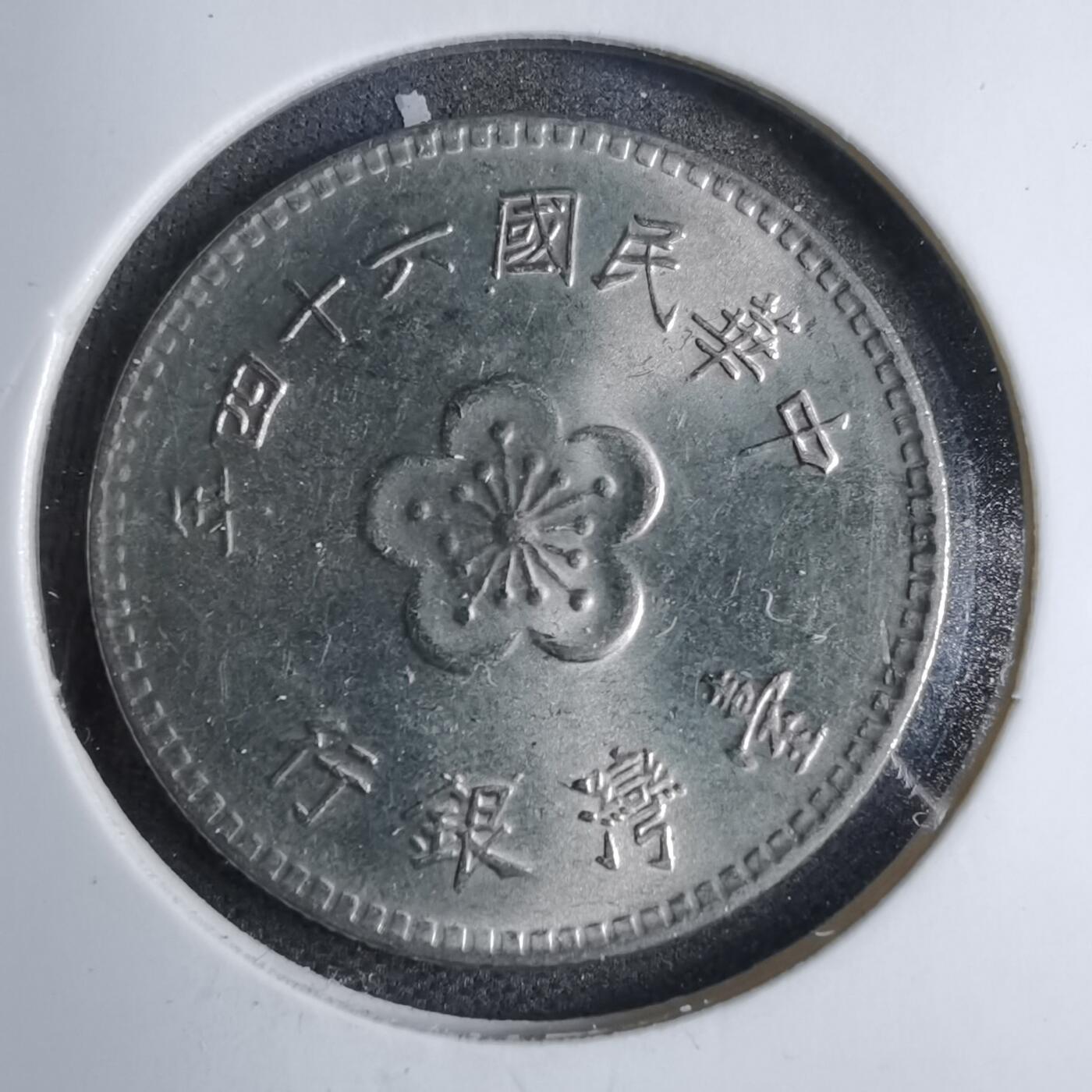 沼泽如烟--第807场 民国六十四年一元