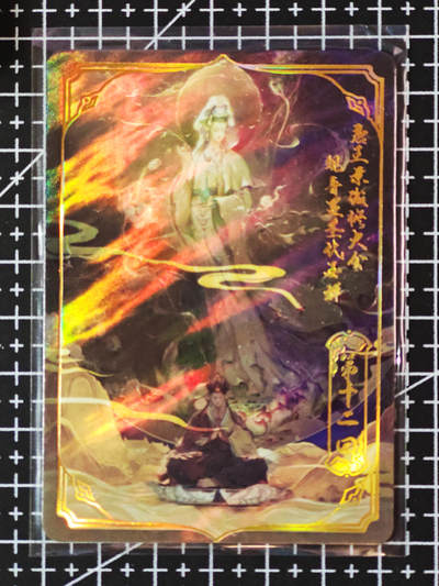 琦卡当当铺≯第23期★★回馈活动~买卖全部0佣金★★~【9点40结束】扫码加群抽[包邮券]~周六结束 - 俺去天庭做个官-章回卡-普卡-1张