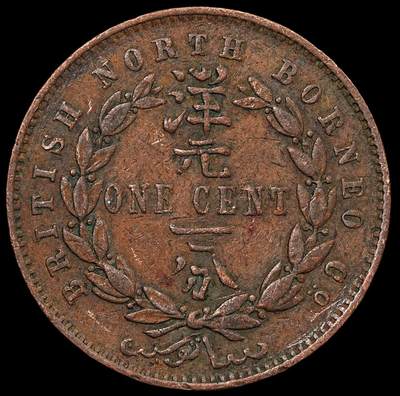 修遠堂世界钱币第八十期 - 1889年英属婆罗洲洋元一分