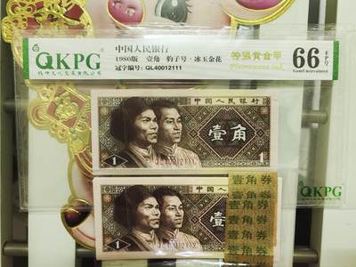 钱币乐园收藏20250809，🈵200元包邮，可以选择寄存，不🈵200着急发货的运费自理，鸽子勿扰，留给有需要的人！！！ - 8001特强黄金甲豹子组标十，冰玉金花，豹子号钱坤已评级，带腰带