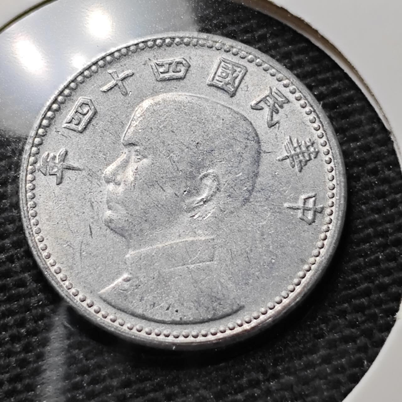 KK钱币收藏小铺 第319期 2月预留时间 周末发货  中国台湾省1角