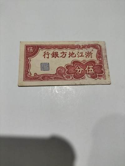 民国纸币 - 民国纸币