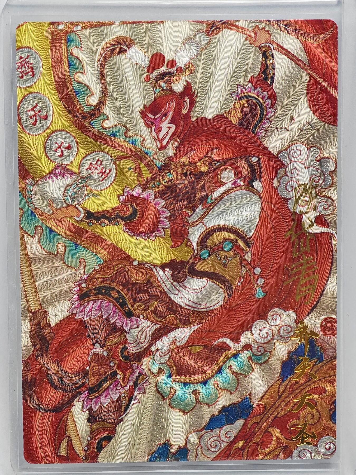 白泽拍卖卡牌手绘专场第22期中福卡展专场(离离暑云散，袅袅凉风起) 2024 昆仑万象 大闹天宫 齐天大圣 卡夹封装  陈岱青&心染 师徒双签 粗闪