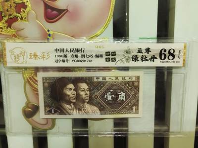 钱币乐园收藏20250809，🈵200元包邮，可以选择寄存，不🈵200着急发货的运费自理，鸽子勿扰，留给有需要的人！！！ - 钱坤金标8001至尊绿牡丹，倒七巧，新标首发，68分