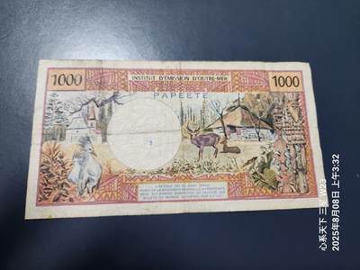 8月10号晚上8点 外国纸币自动截拍第6场 - 大溪地1000法郎原票旧品