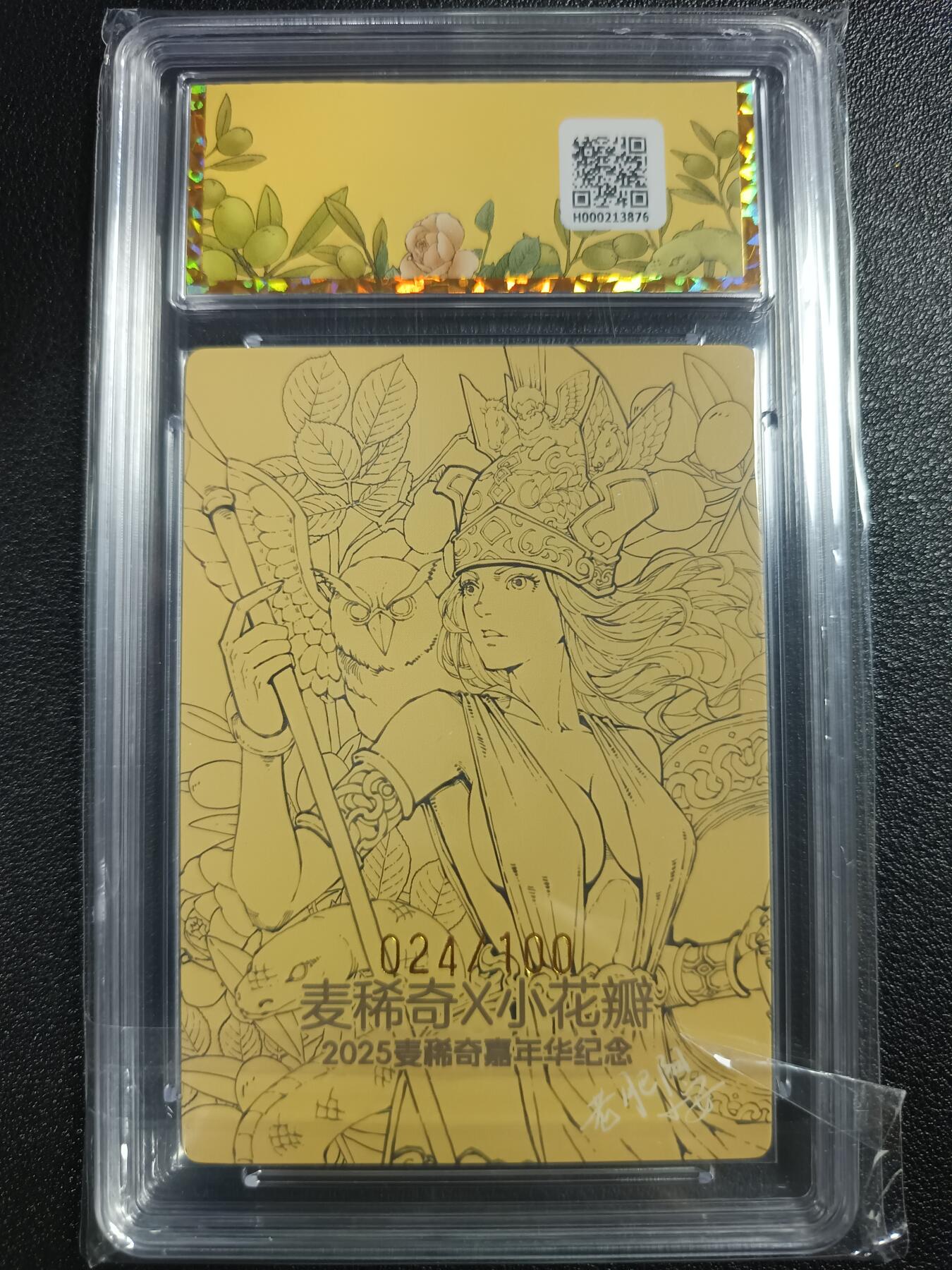 天玑星卡拍第112期《8.11周一截拍》持续收拍收评中 满赠卡需备注 小花瓣艺术文创&麦稀奇 雅典娜B款 024/100 保粹10