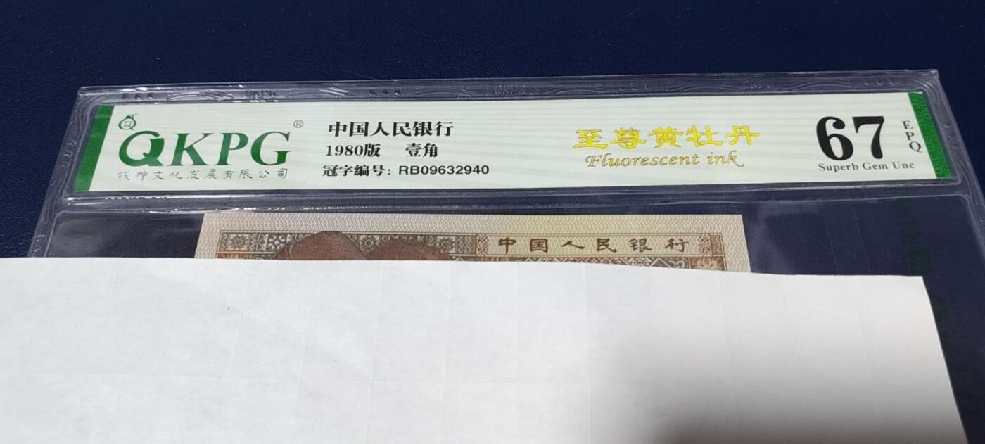 各种钱币拍场，可寄存满二百包邮 🔥🔥至尊黄牡丹国辉一环🔥🔥钱坤评级—8001—至尊黄牡丹，RB09632940，背面国辉左下方一环，目前仅发现这一捆里边出了少许国辉移位一环的，黄牡丹系列里最强荧光！也是两朵花系列里比较经典的荧光！未来价值可期！