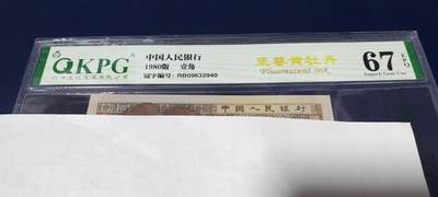 各种钱币拍场，可寄存满二百包邮 - 🔥🔥至尊黄牡丹国辉一环🔥🔥钱坤评级—8001—至尊黄牡丹，RB09632940，背面国辉左下方一环，目前仅发现这一捆里边出了少许国辉移位一环的，黄牡丹系列里最强荧光！也是两朵花系列里比较经典的荧光！未来价值可期！