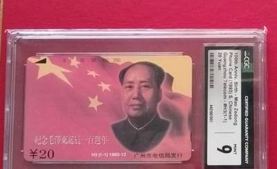 【琪哥网】评级磁卡综合场(八十五） - 【CGC9】广州H3主席，出分6枚，9分4枚
