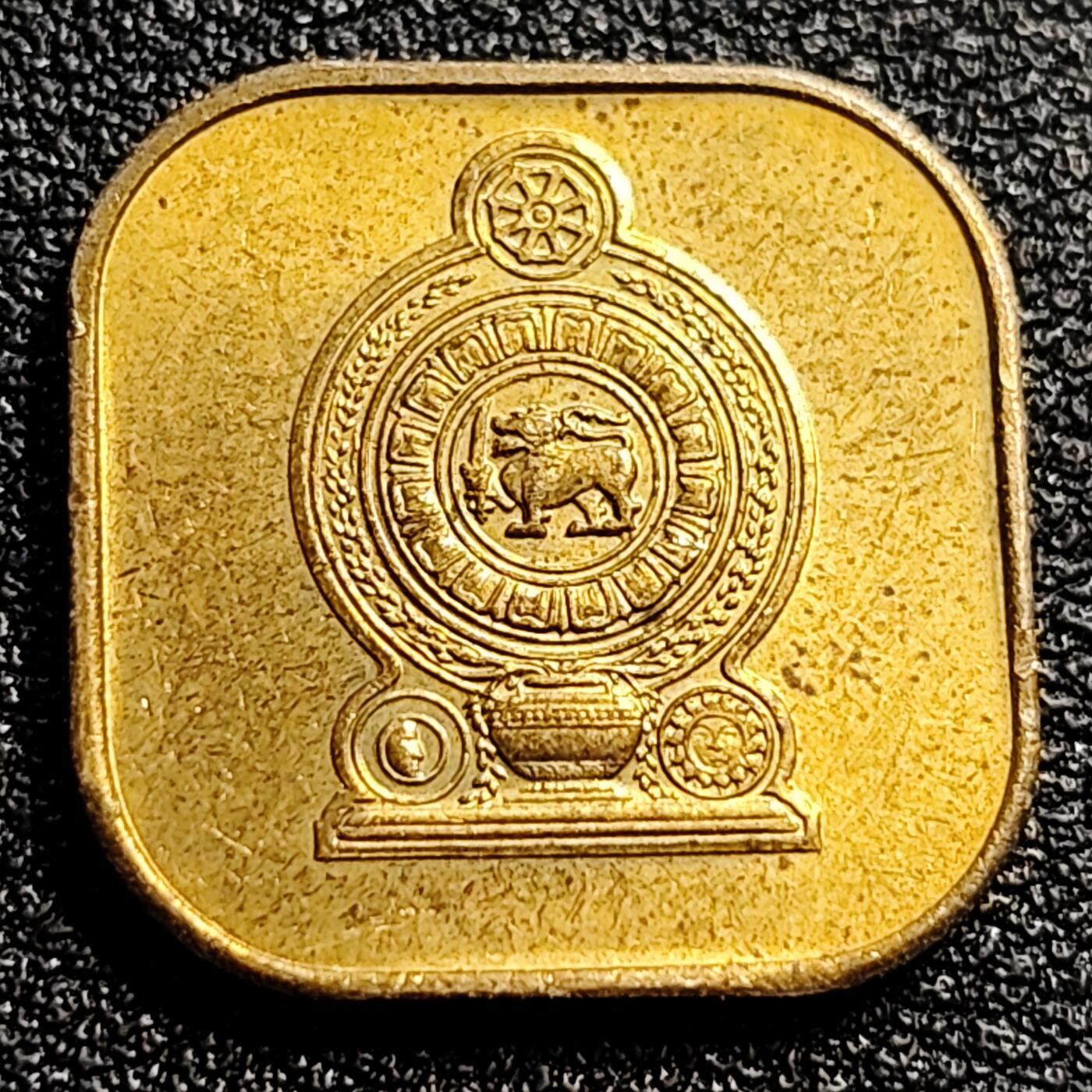 泉币菌-第82场-散币乐园场 铜光美品 1975年英联邦自治领 斯里兰卡 5分 方形黄铜币 18.0毫米 3.2克