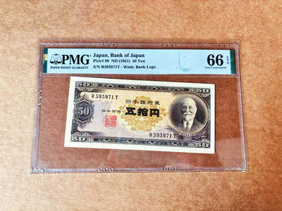 【Blue Auction】世界纸币精拍第708期——18级TOP拍卖/信誉/品质/专业/高效💫 - 日本 1951年50元PMG66EPQ