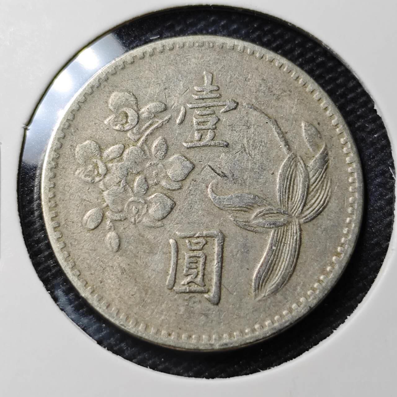 KK钱币收藏小铺 第319期 2月预留时间 周末发货  中国台湾省1元 49年早年份