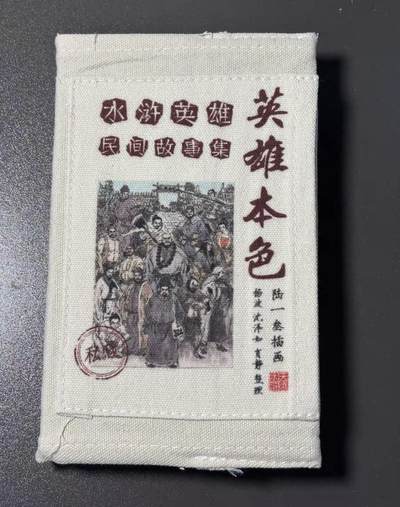 文轩 天道水浒  解锁 陆一叁水浒水浒民间故事书➕水浒全传 两本书 - 文轩 天道水浒  解锁 陆一叁水浒水浒民间故事书➕水浒全传 两本书