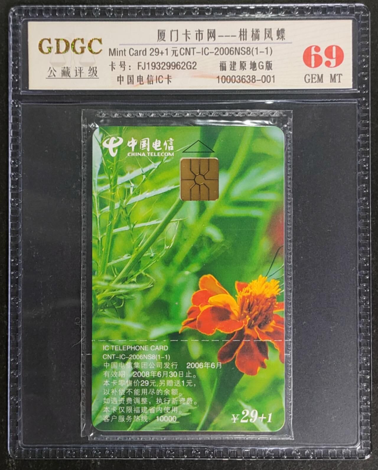 公藏第119期评级卡拍卖