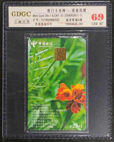 公藏第119期评级卡拍卖 - 电信IC卡（IC-2006NS8  厦门卡市网）一全福建版，公藏原封套封装69分，公藏评级专业有卡号及防伪标。