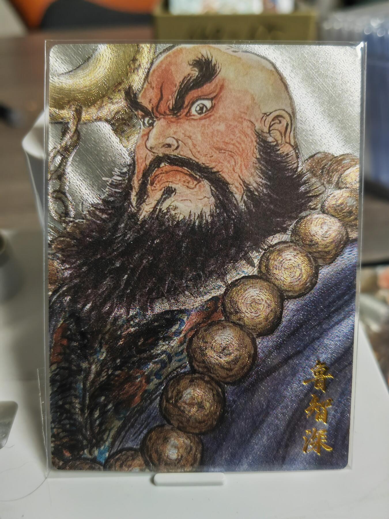 阳大大卡牌拍卖第67期（玄卡阁加场）（持续收拍品，周六晚上九点截拍，进群福利早知道） 卡有江湖 昆仑万象 卡德曼 联名卡 权迎东 鲁智深 限编061/200