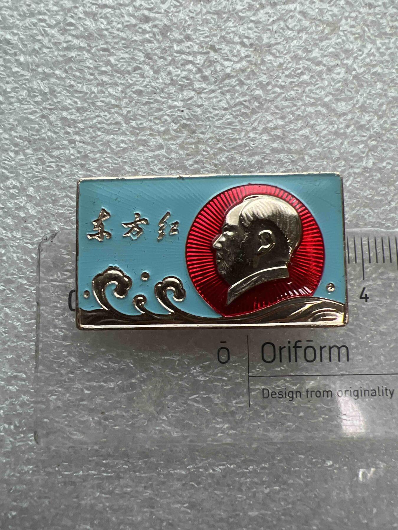 真品像章纪念章