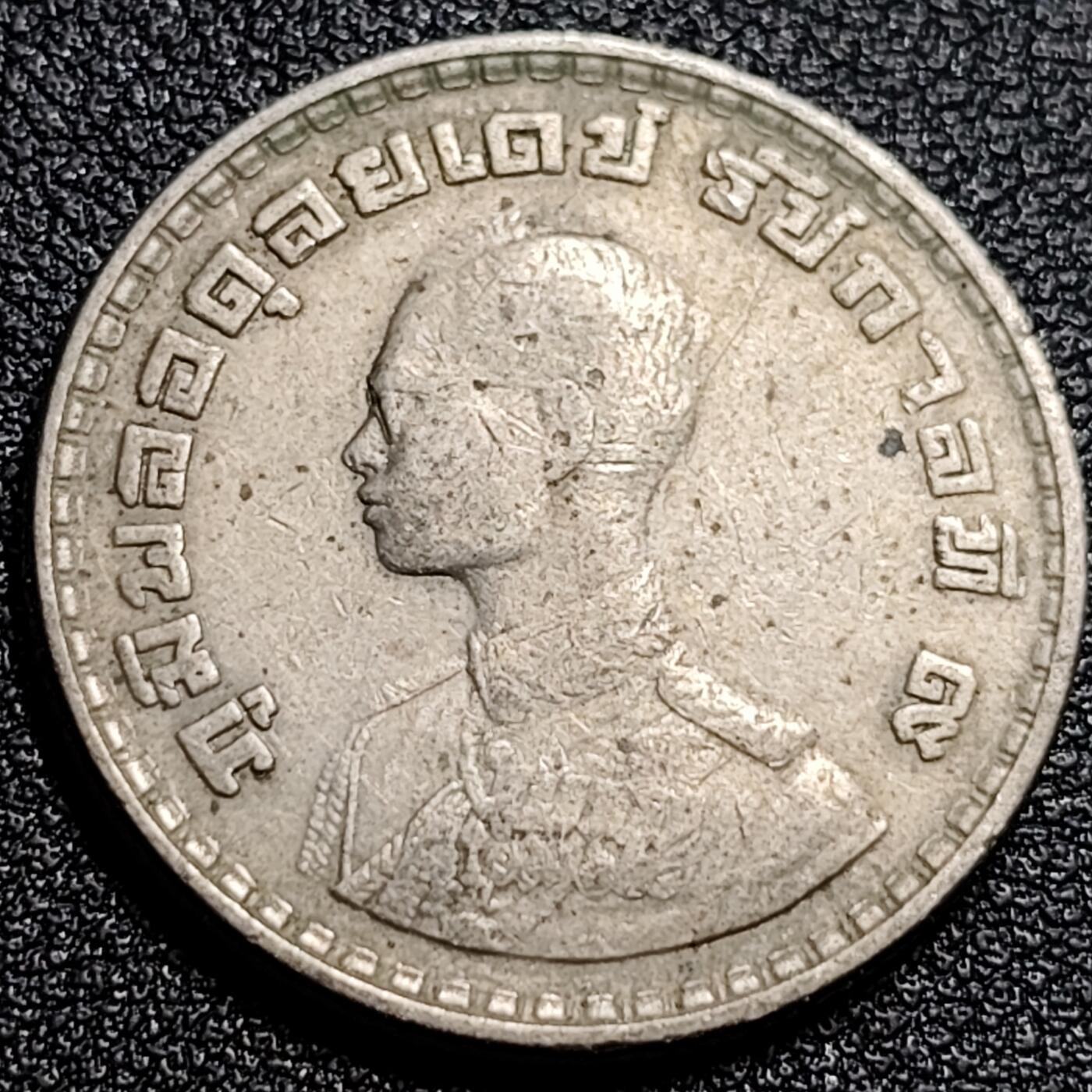 泉币菌-第82场-散币乐园场 美品 泰国60年代拉玛九世早期1泰铢26.9MM 单年版