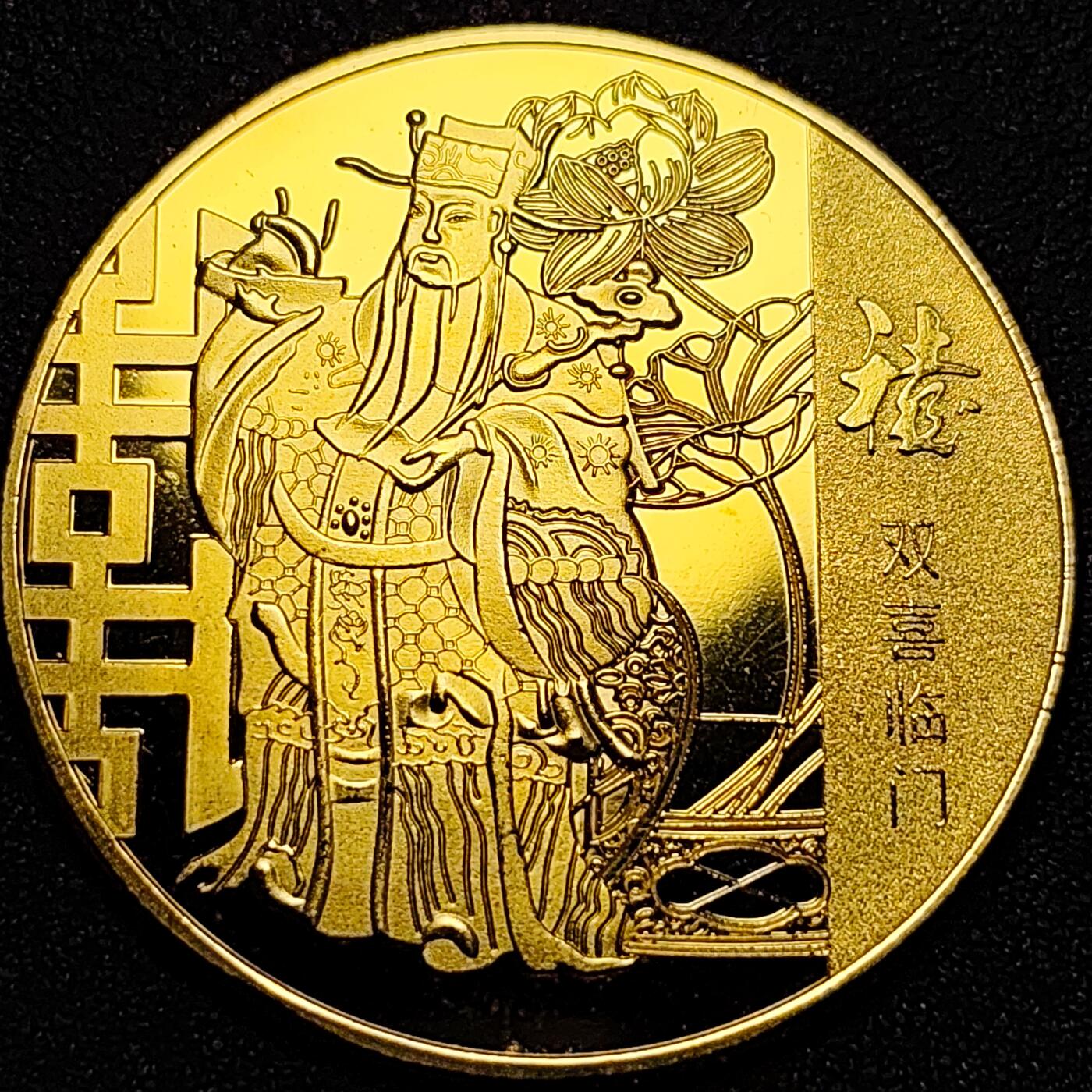 泉币菌-第82场-散币乐园场 纪念章 喜 双喜临门 40×1.8mm 纪念品