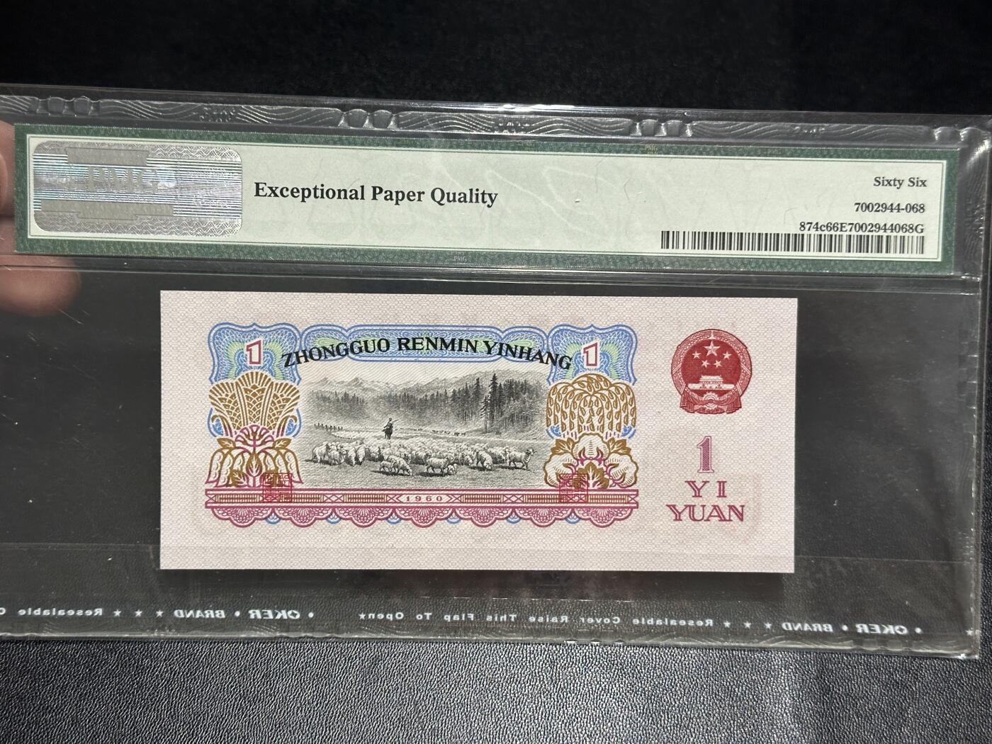 《外钞收藏家》第五百五十五期（本期有精品评级币、丰富裸币套币）（本平台长期征集拍品、欢迎藏友们联系合作） 1960年三版人民币壹圆 拖拉机 PMG66 无47 尾989