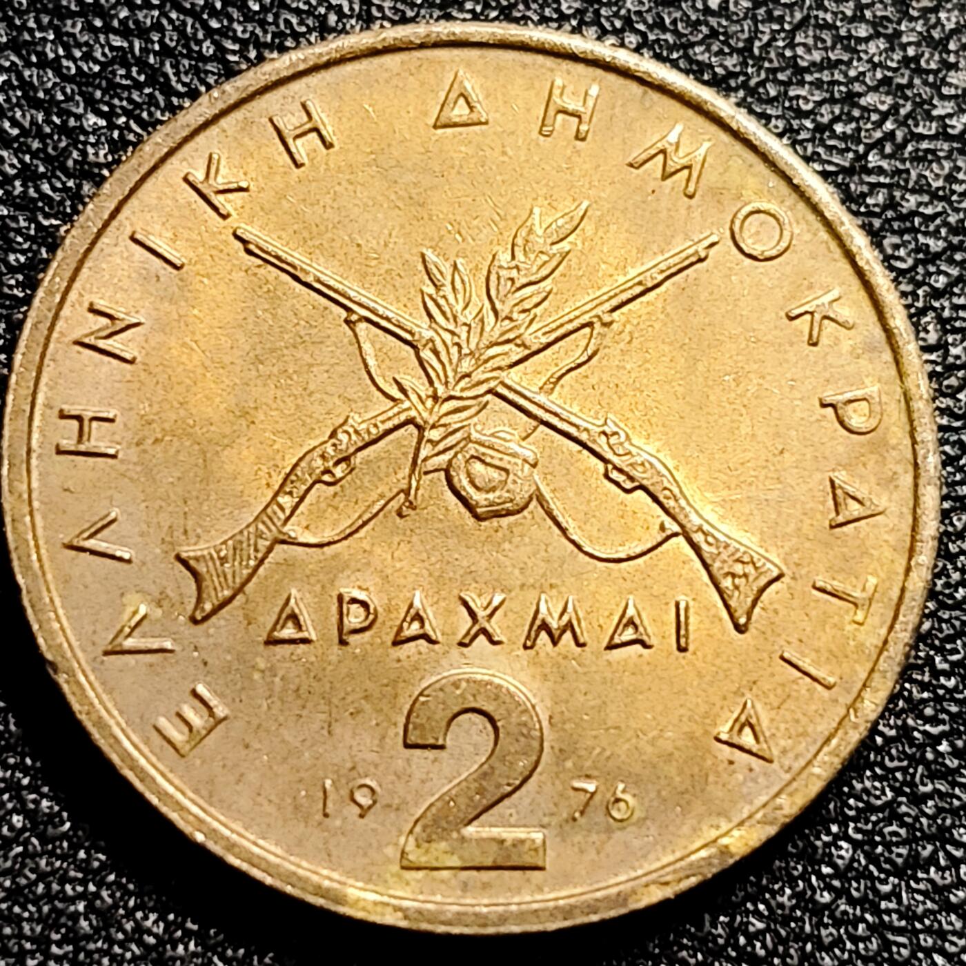 泉币菌-第80场-散币乐园场 铜光极美 希腊2德拉克马 1976年 24mm 卡莱斯-卡基斯