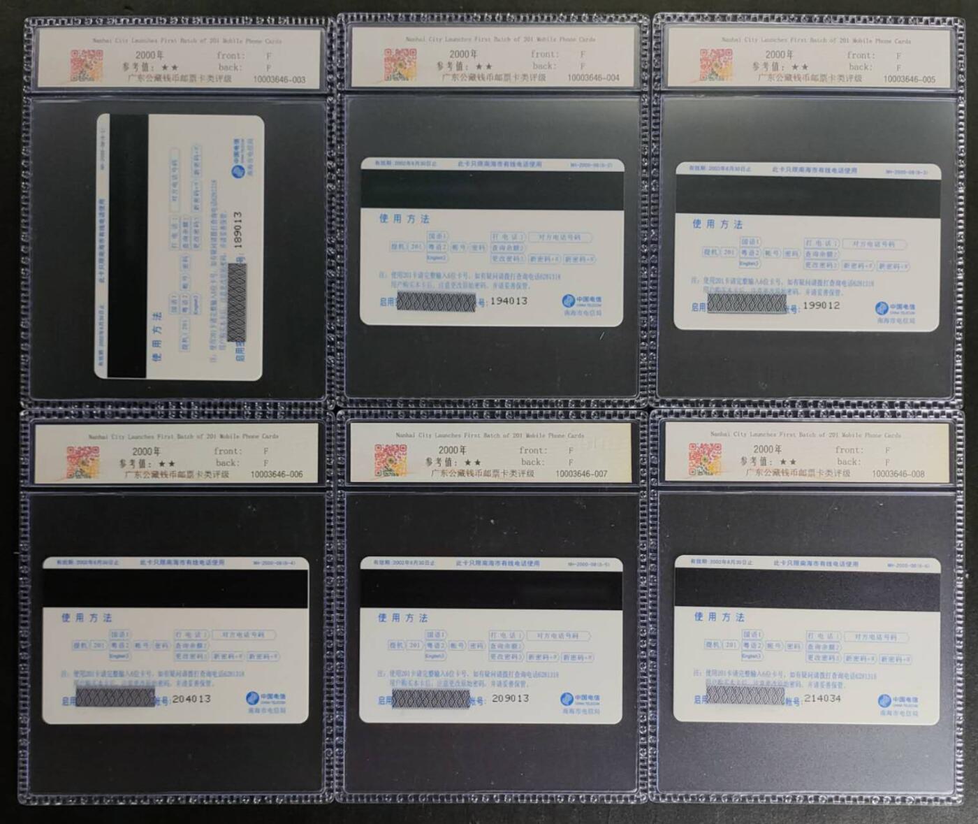 公藏第119期评级卡拍卖 广东200密码卡（NH-2000-08  南海市电信局201电话卡首发纪念）6全公藏68分。公藏评级专业有卡号及防伪标。