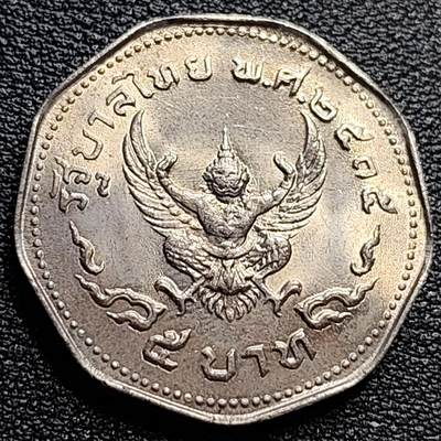 泉币菌-第84场-散币乐园场 - 原光UNC 泰国70年代 5泰铢大镍币 29.5mm 金翅鸟迦楼罗拉玛九世国王