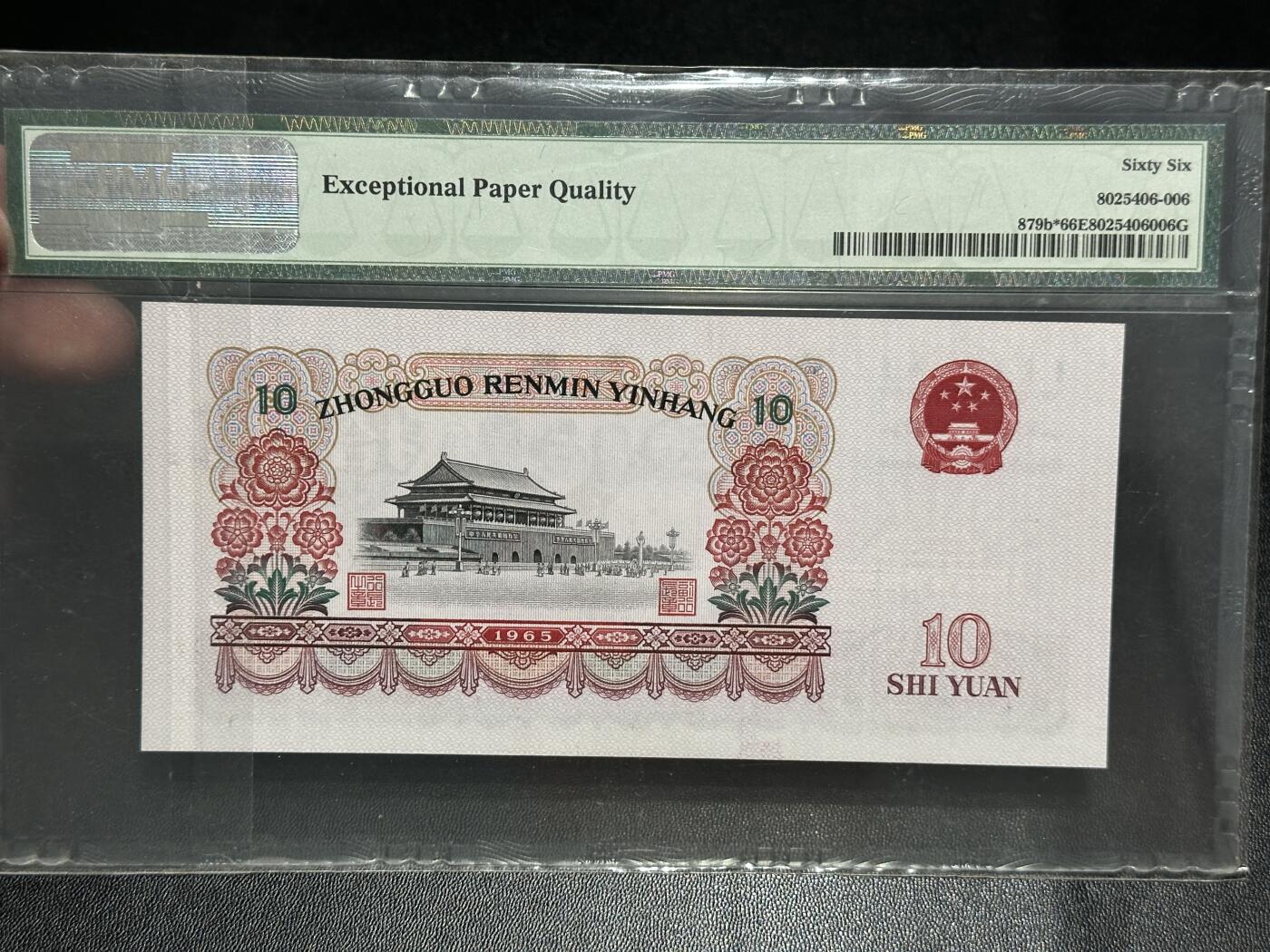 《外钞收藏家》第五百五十五期（本期有精品评级币、丰富裸币套币）（本平台长期征集拍品、欢迎藏友们联系合作） 1965年三版人民币拾圆 大团结 PMG66 无47 尾569 补号