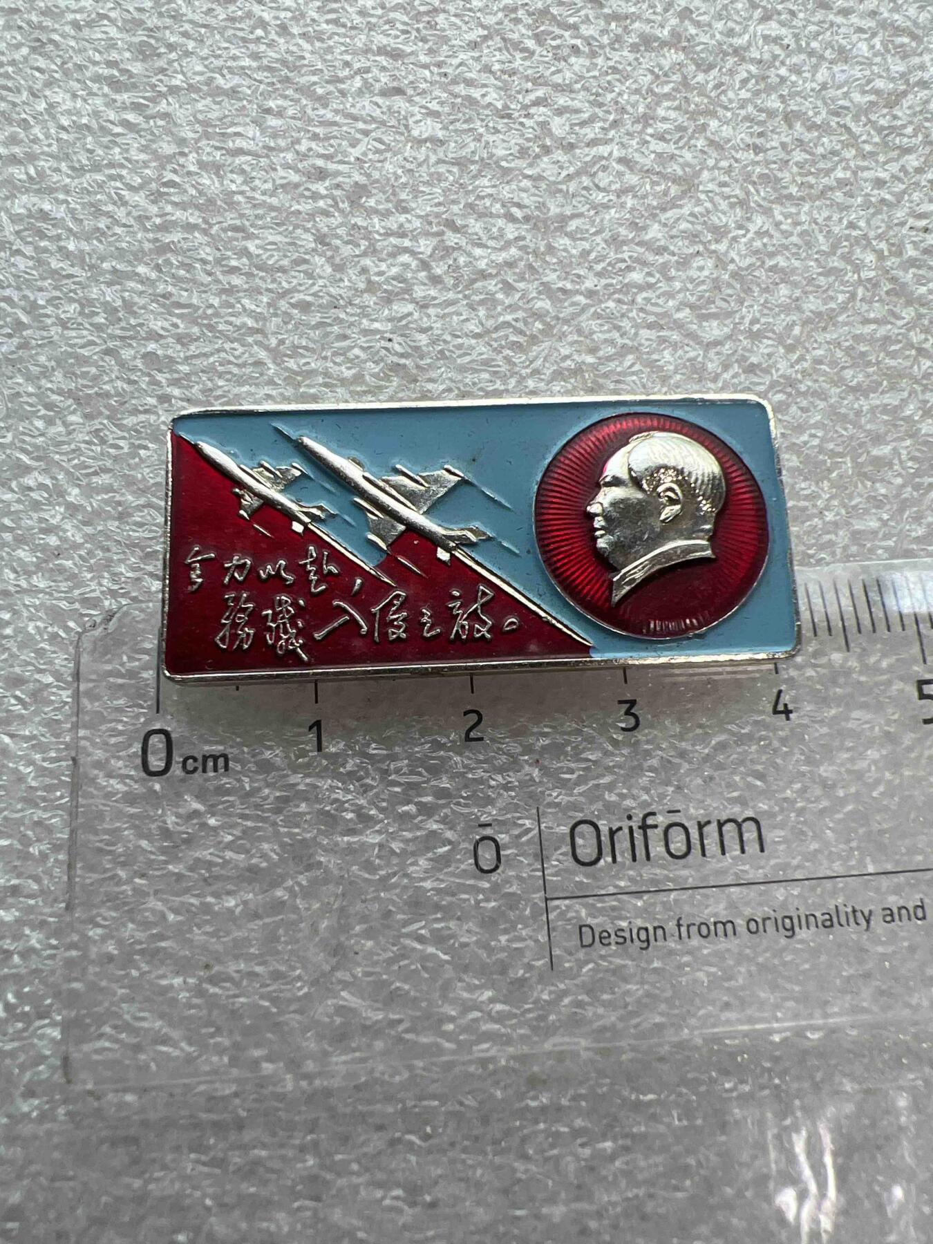 真品像章纪念章