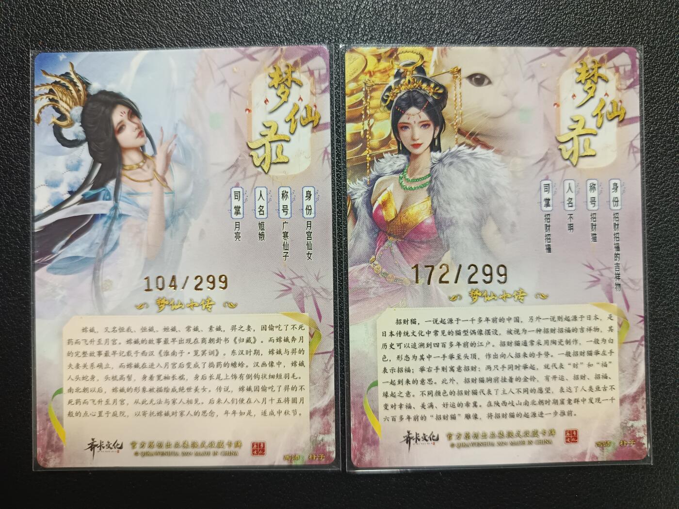 天玑星卡拍第112期《8.11周一截拍》持续收拍收评中 满赠卡需备注 齐卡文化 梦仙录 广寒仙子 招财猫 限编299 粗闪 两张