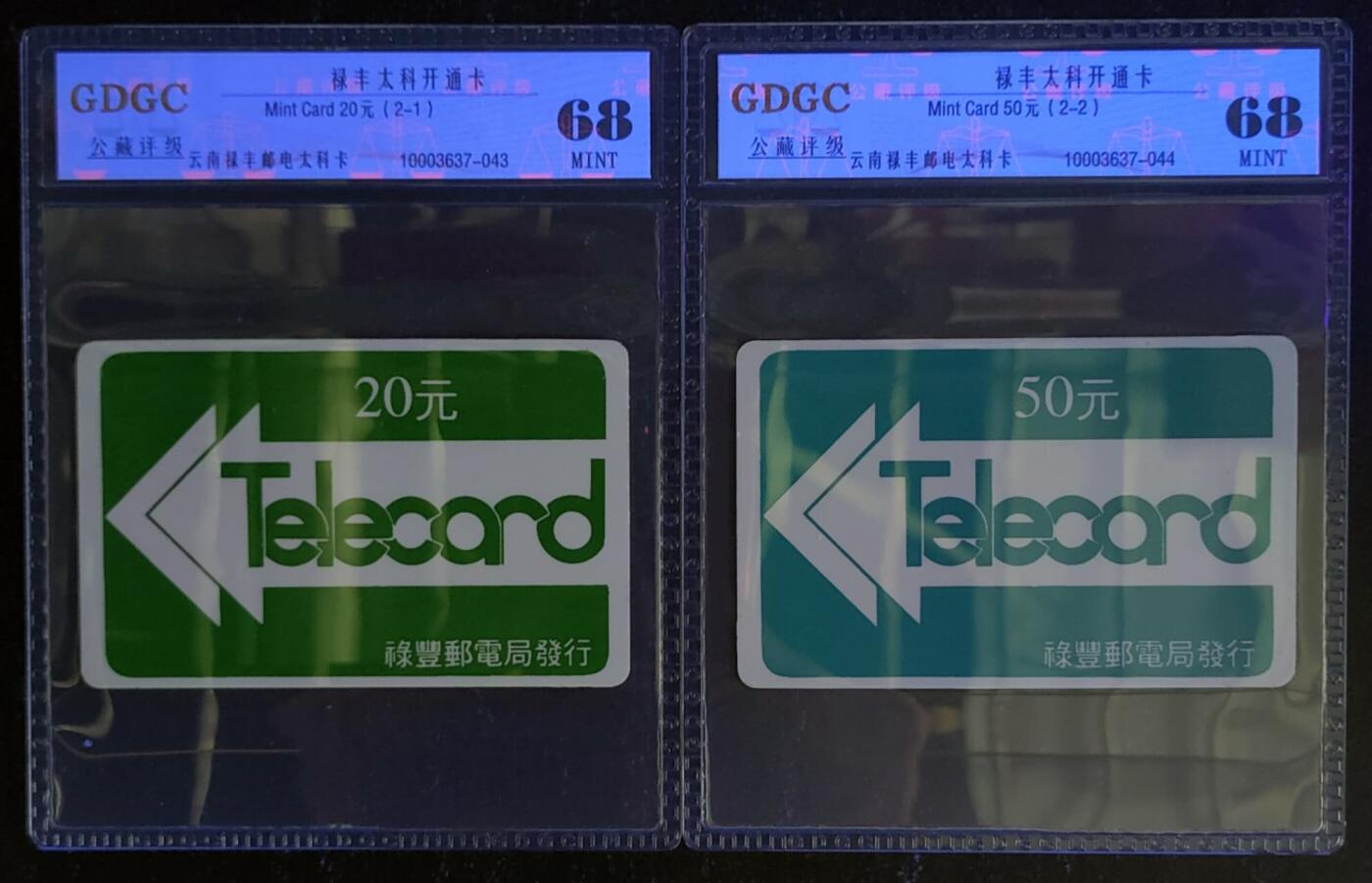 公藏第119期评级卡拍卖 云南太科卡（禄丰太科开通）2全公藏68分。