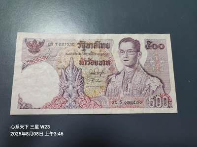 8月9号晚上8点 外国纸币自动截拍第5场 - 泰国500株 1975-1988年 原票