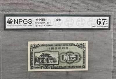 开心收藏拍卖 - 非常稀少的厦门劝业银行，一角
