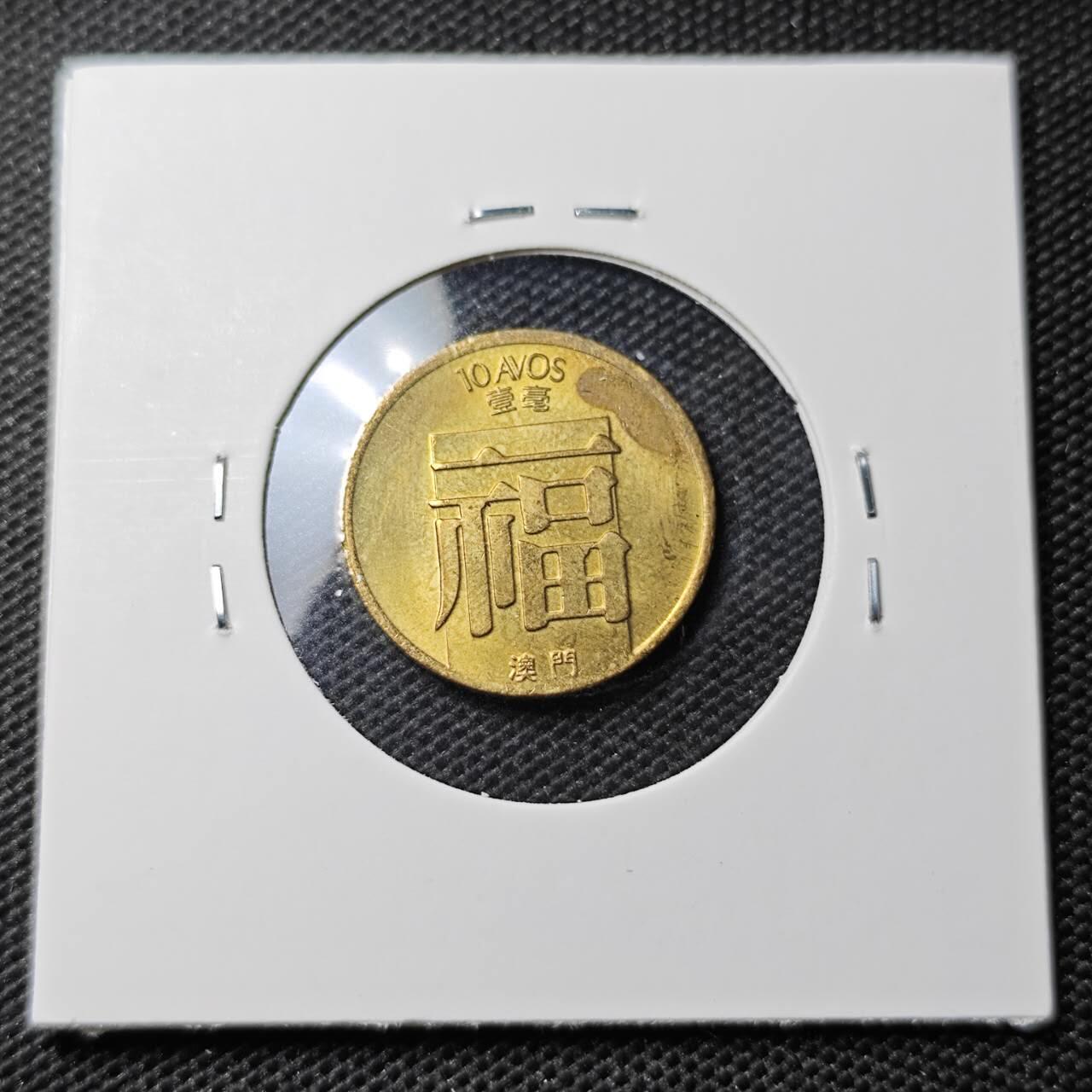 KK钱币收藏小铺 第319期 2月预留时间 周末发货  1983澳门福铜币