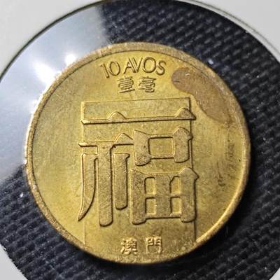 KK钱币收藏小铺 第319期 2月预留时间 周末发货 -  1983澳门福铜币
