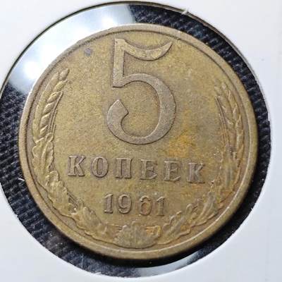 KK钱币收藏小铺 第318期 2月预留时间 周末发货 -  1961苏联5欧尔铜币
