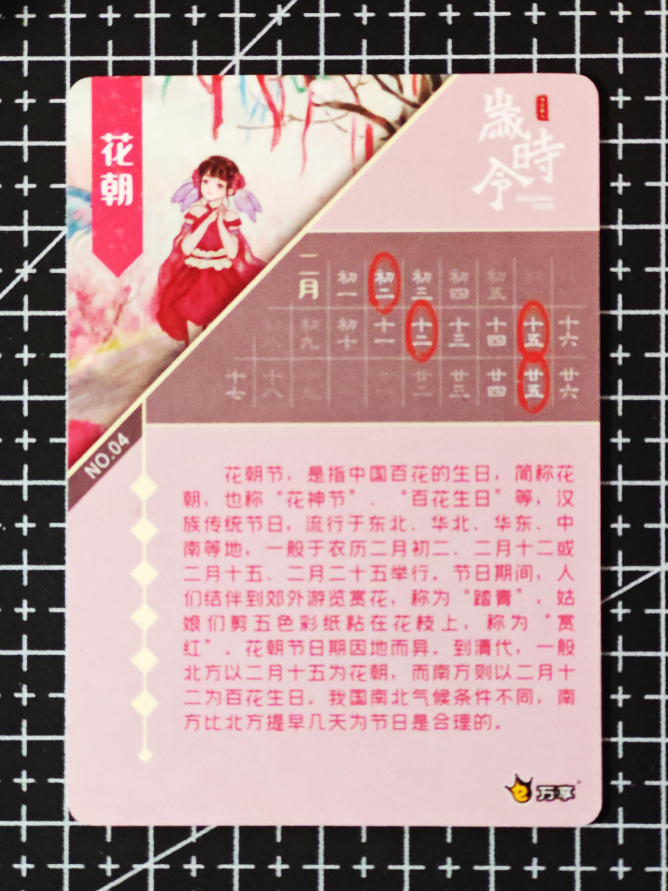 琦卡当当铺.扫码加群抽红包得[包邮券]’第10期‘周二结束★★人少漏多结束早★★(分享有奖) ~持续收拍品中 岁时令-花朝-彩闪卡-1张