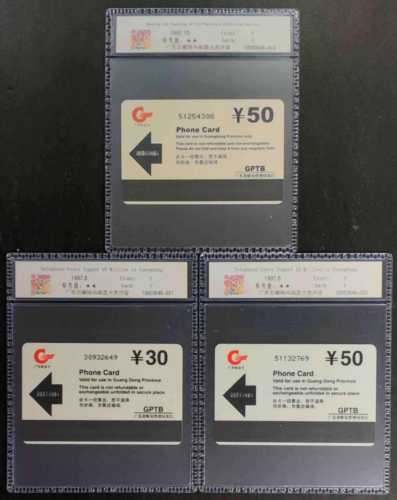 公藏第119期评级卡拍卖 广东欧特佳卡（J97--25  广东集卡协会成立，J97-21  邮电电话用户破千万2全）2套合拍，公藏68分。公藏评级专业有卡号及防伪标。