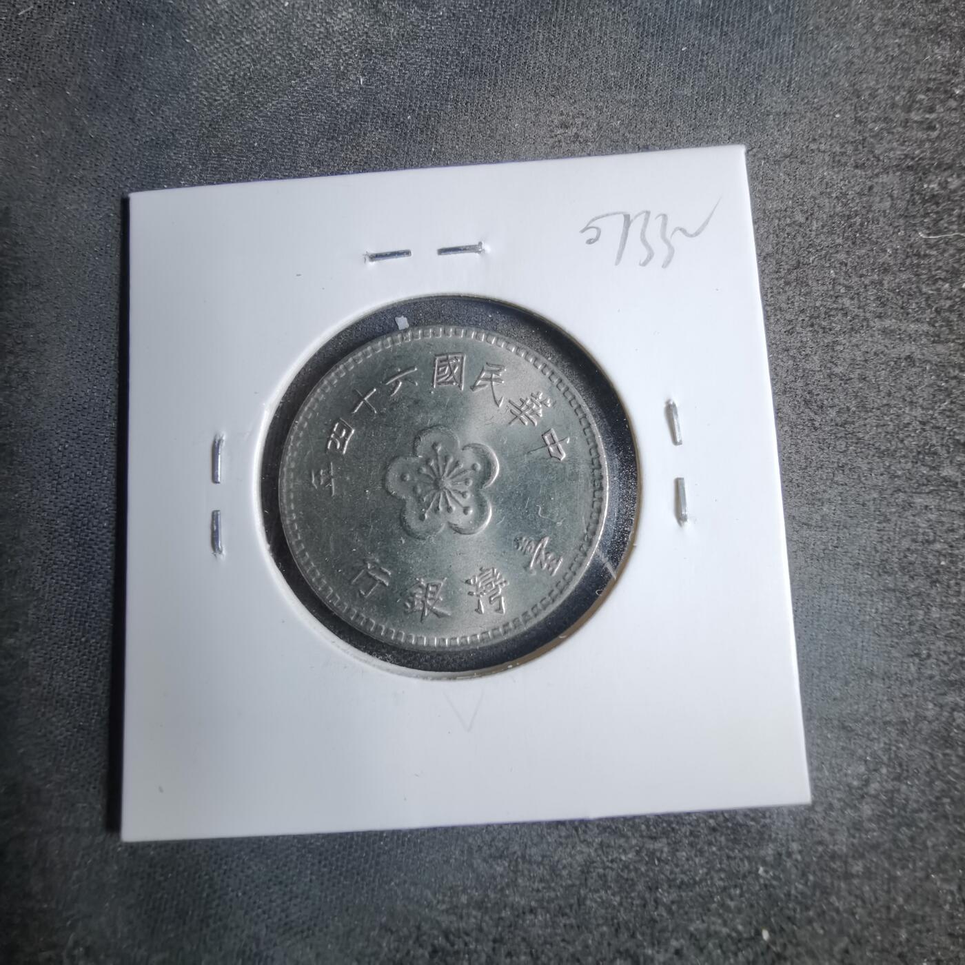 沼泽如烟--第807场 民国六十四年一元