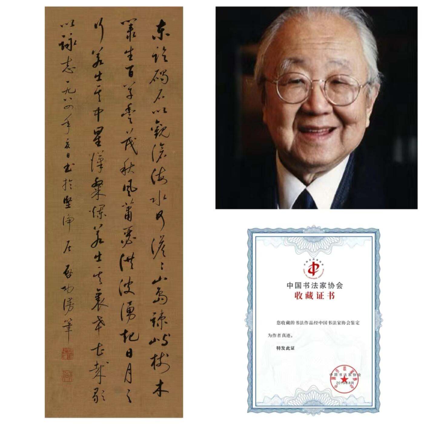 曹操 观沧海  100*35cm 仿古纸+收藏证书