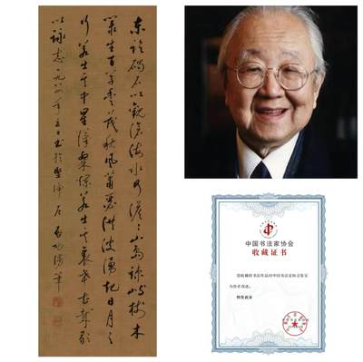 曹操 观沧海  100*35cm 仿古纸+收藏证书 - 曹操 观沧海  100*35cm 仿古纸+收藏证书