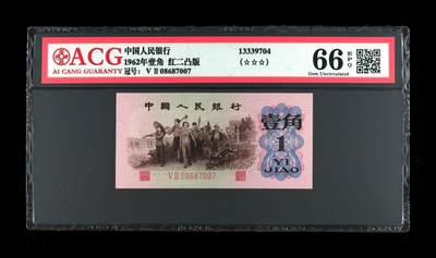 三版下乡一角荧光冰玉专场 - 凑数的1962年壹角 红二凸版 66 EPQ